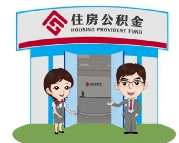 铁岭保定怎么取公积金（保定住房公积金怎么取）
